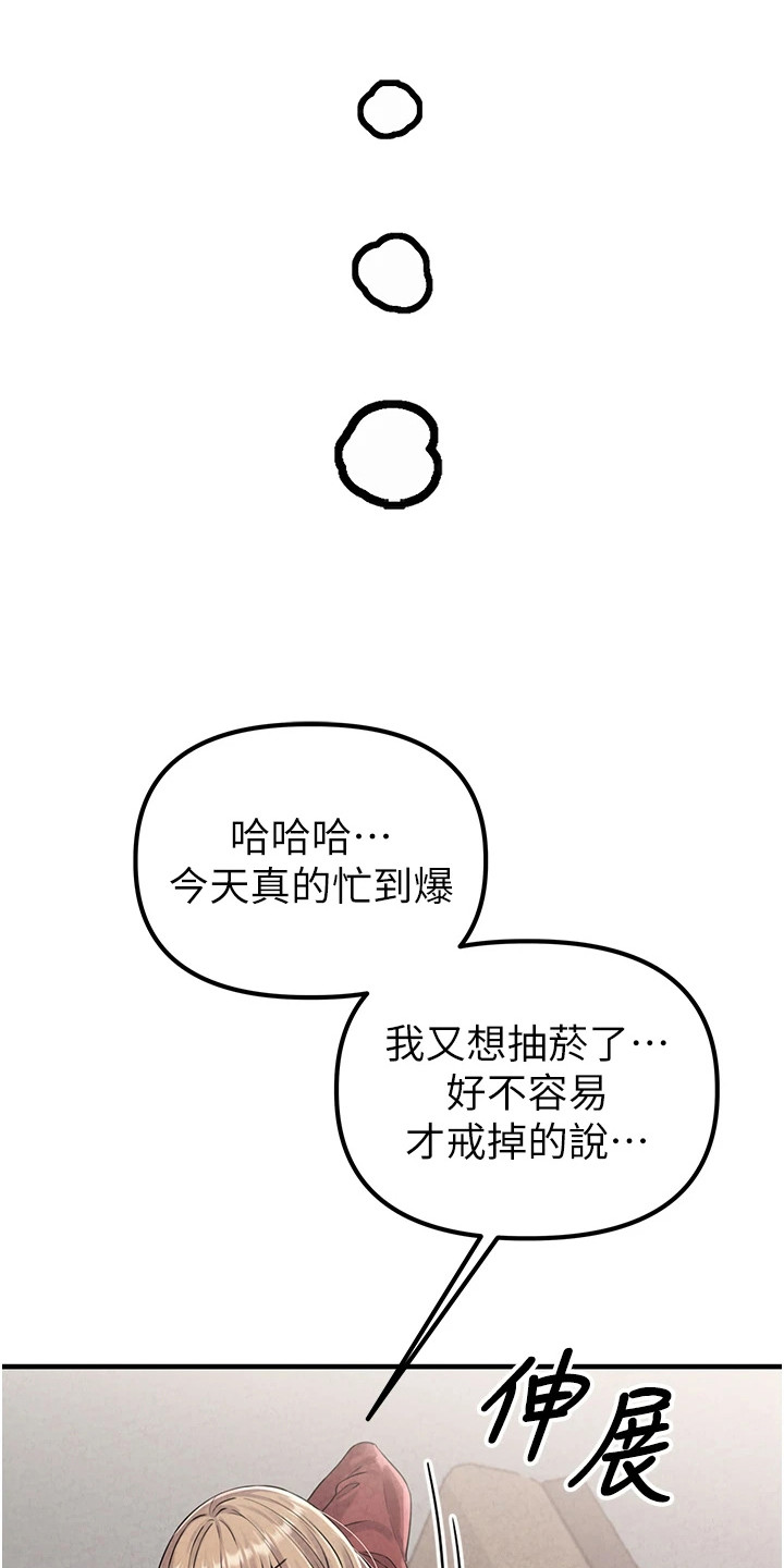 我的软饭时代漫画,第8章：抱怨3图