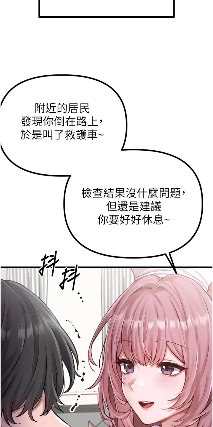 我的软饭时代漫画,第1章：车祸4图