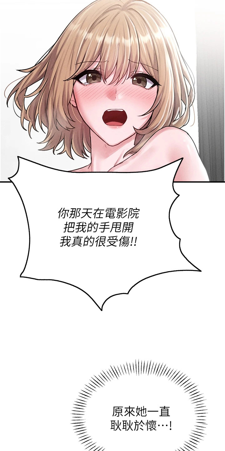我的软饭时代漫画,第20章：烦恼1图