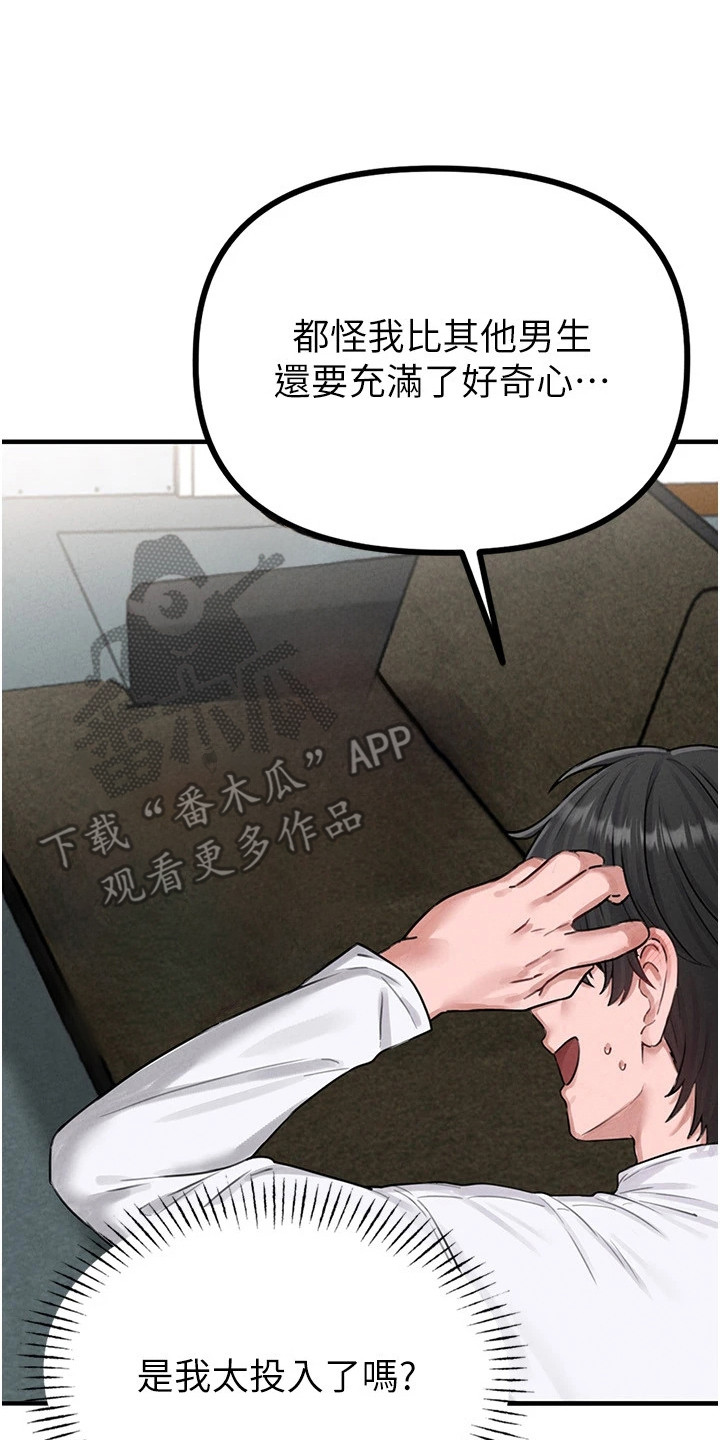 我的软饭时代漫画,第14章：哄一下4图