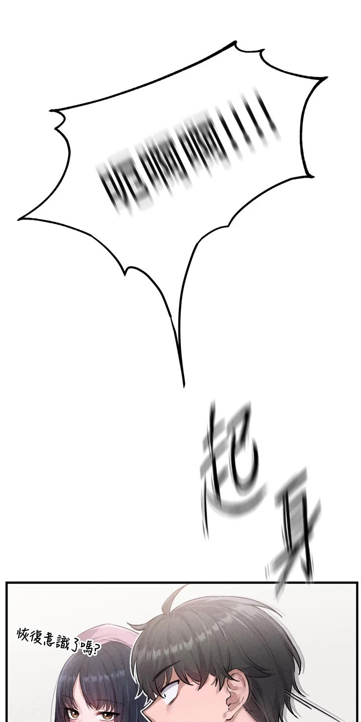 我的软饭时代漫画,第1章：车祸1图