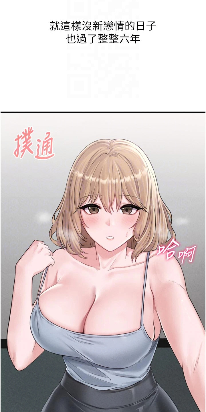 我的软饭时代漫画,第12章：胆大4图