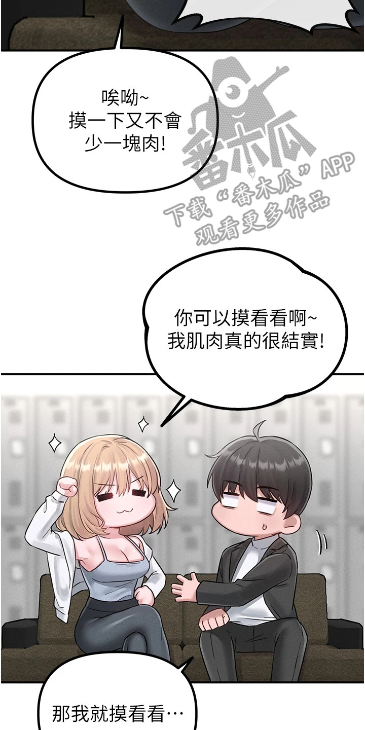 我的软饭时代漫画,第11章：面试2图