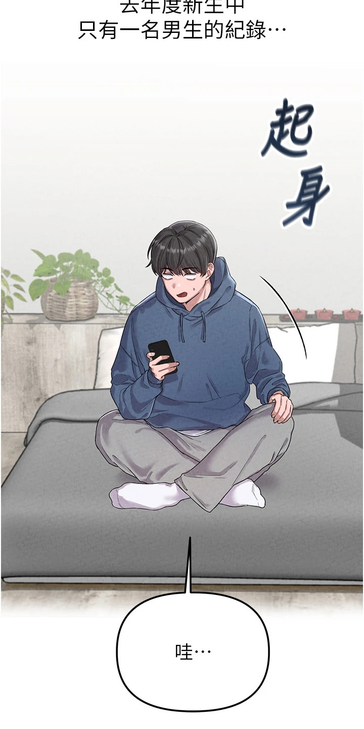 我的软饭时代漫画,第7章：接受现实3图