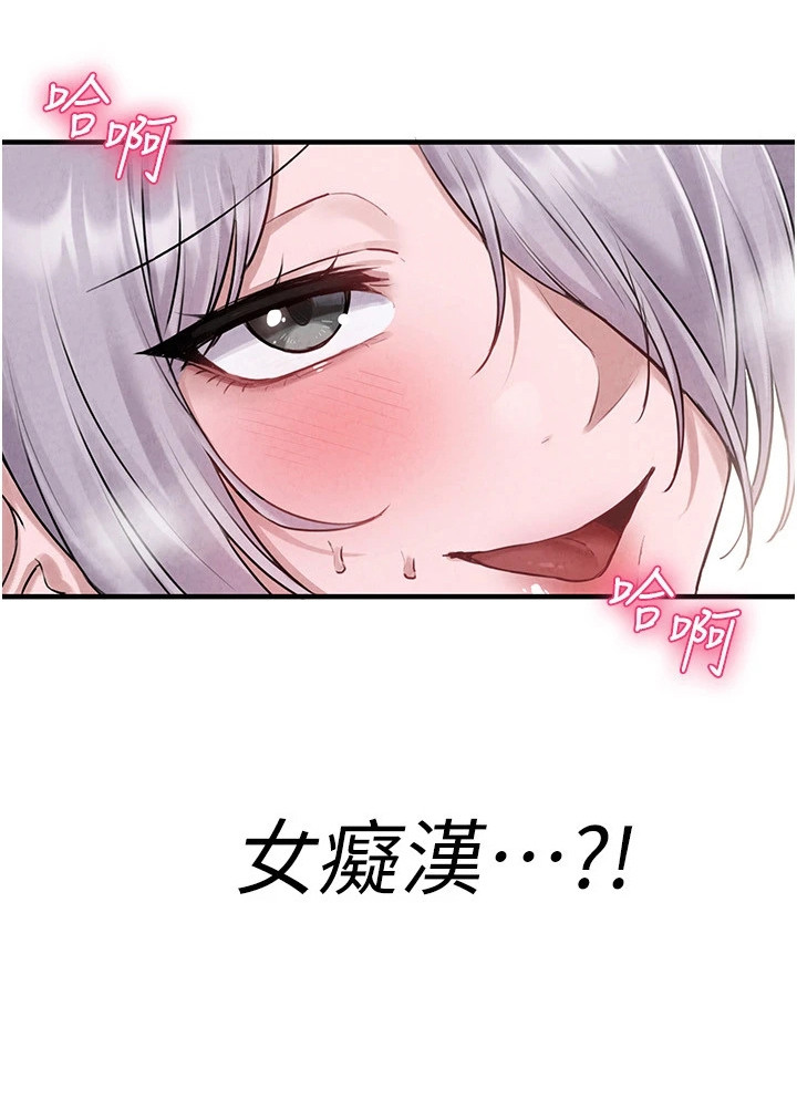 我的软饭时代漫画,第5章：痴汉5图