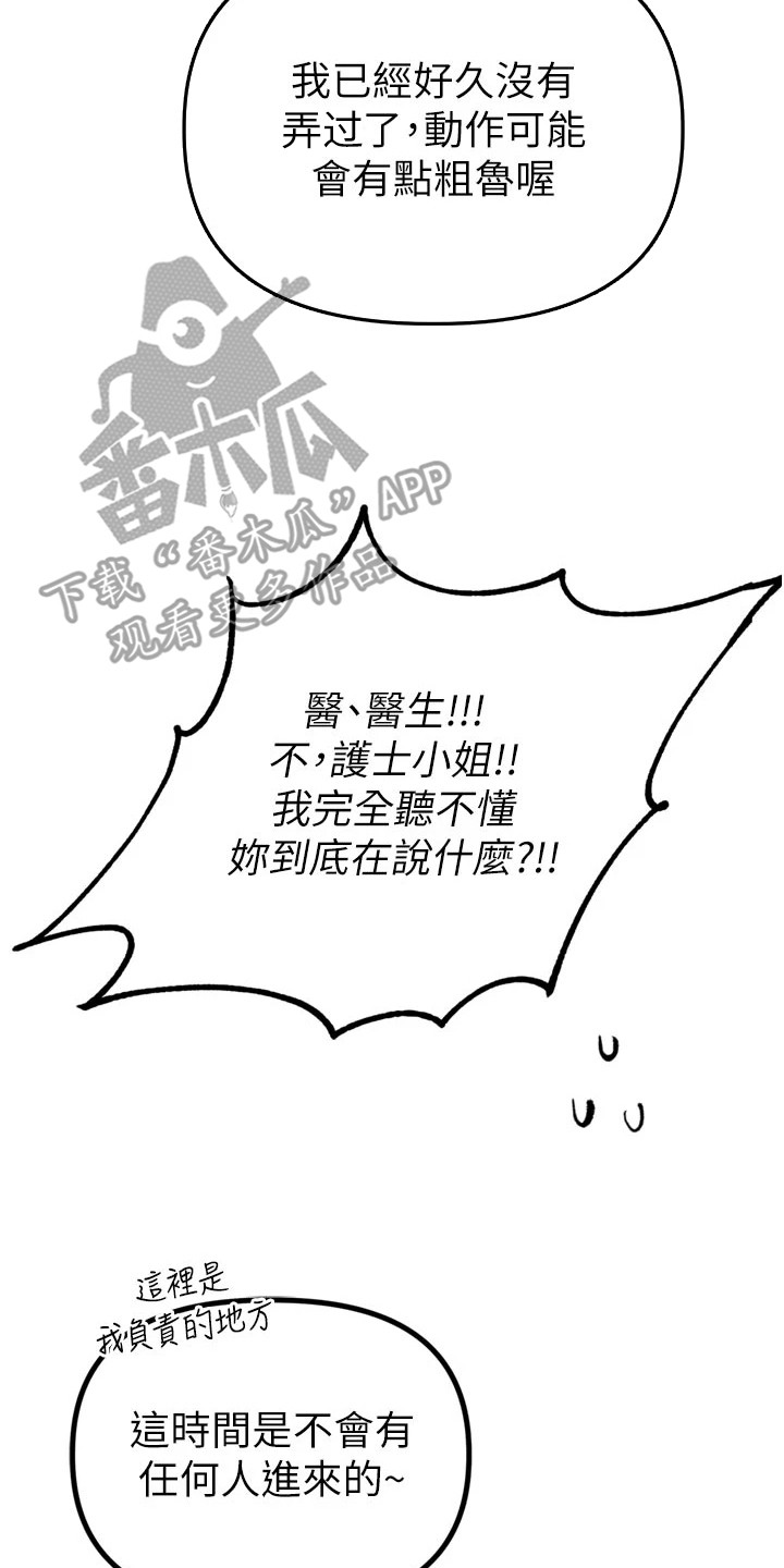 我的软饭时代漫画,第3章：按摩4图