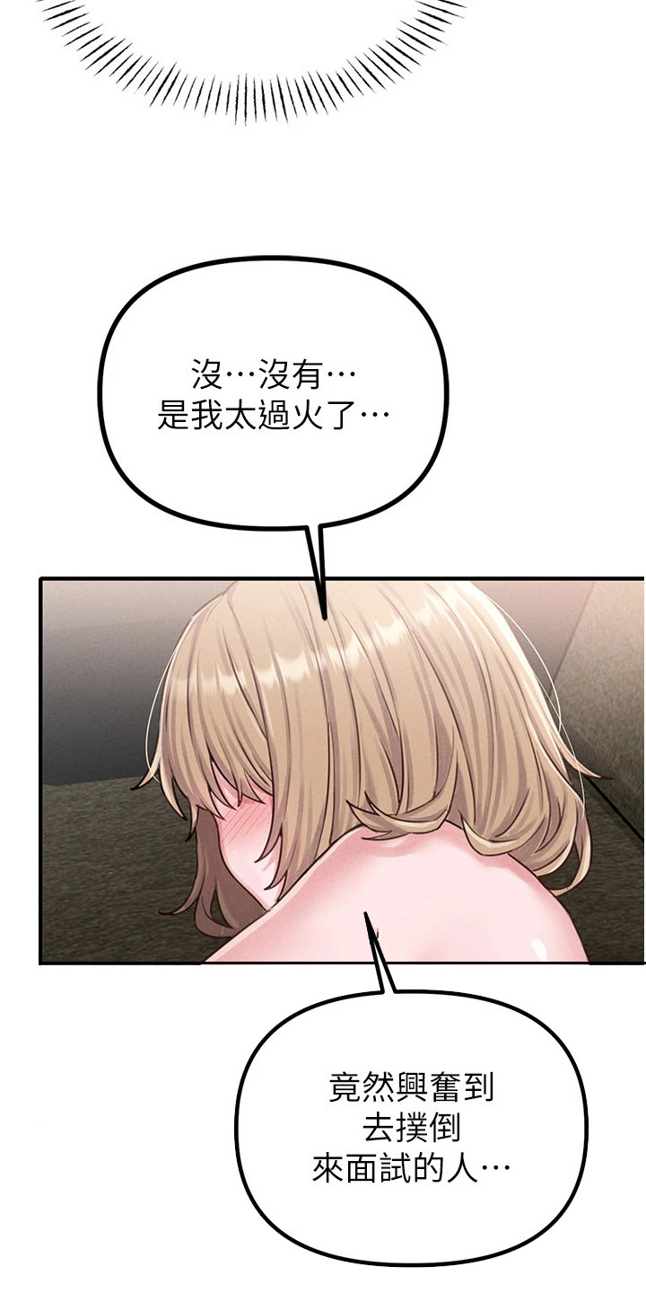我的软饭时代漫画,第14章：哄一下5图