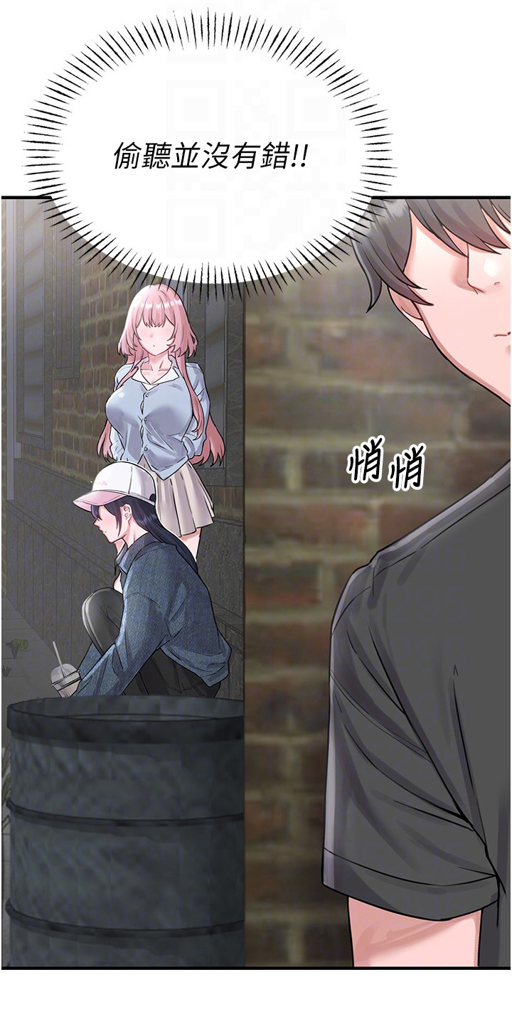 我的软饭时代漫画,第19章：偷听2图