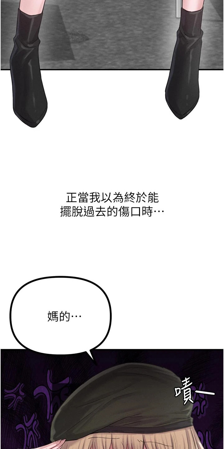 我的软饭时代漫画,第12章：胆大1图