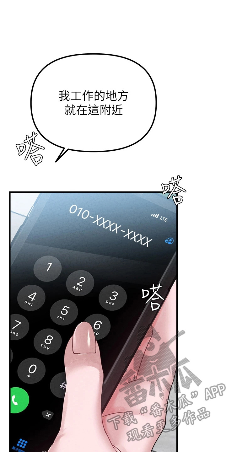 我的软饭时代漫画,第6章：出手相助3图