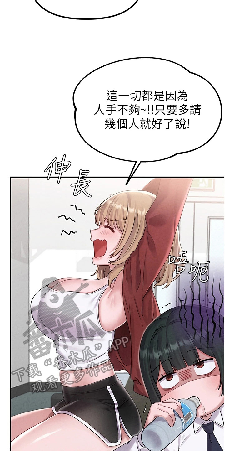 我的软饭时代漫画,第8章：抱怨5图
