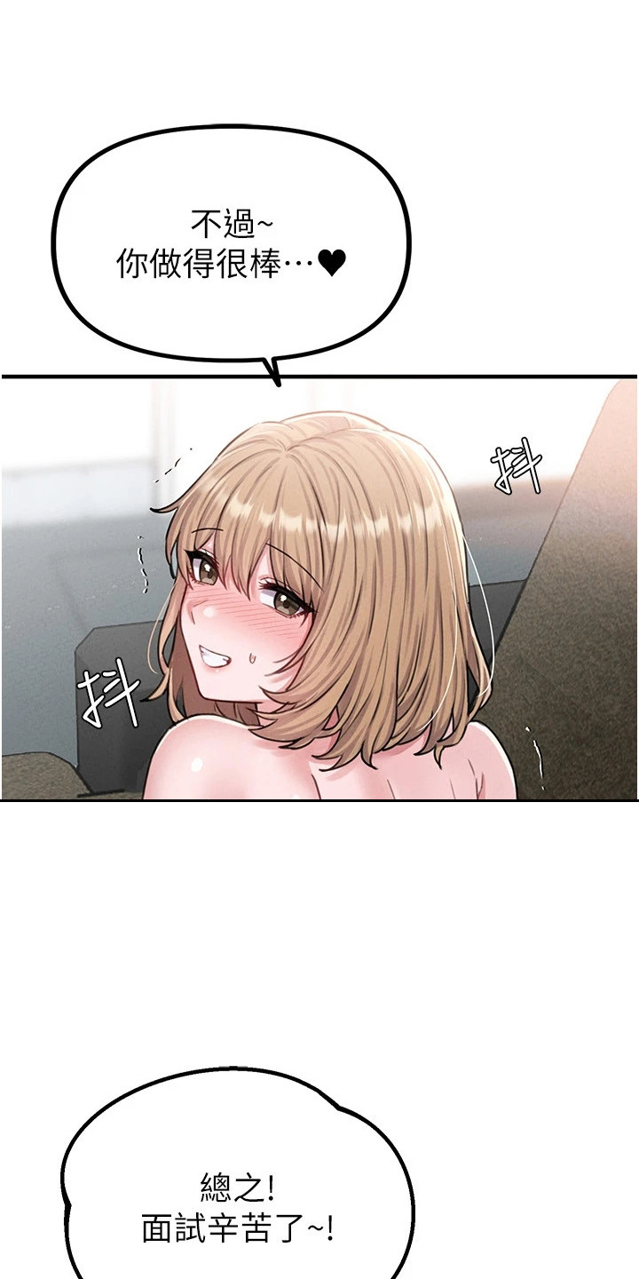 我的软饭时代漫画,第14章：哄一下1图