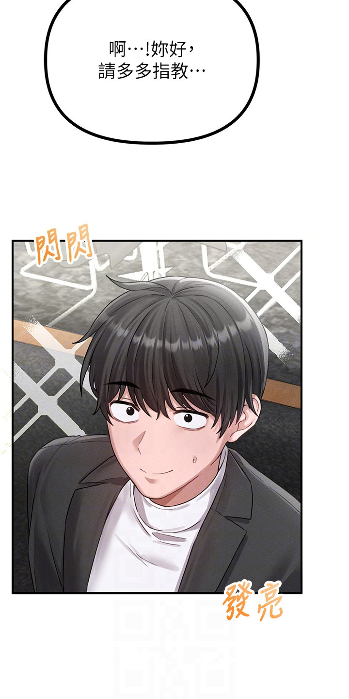 我的软饭时代漫画,第10章：请多指教2图