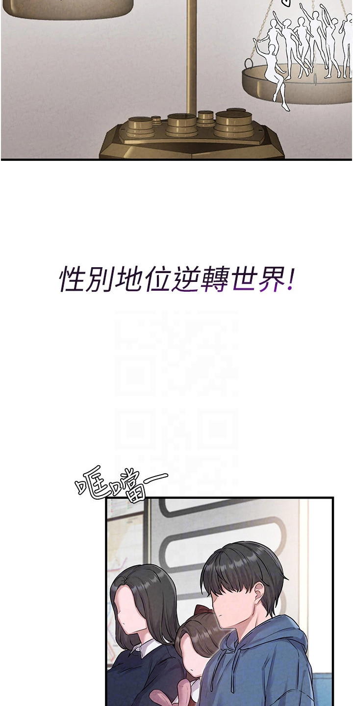 我的软饭时代漫画,第5章：痴汉3图