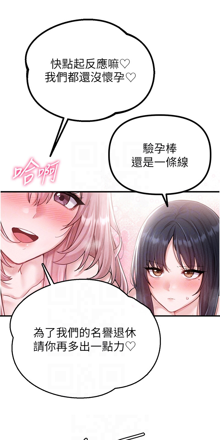 我的软饭时代漫画,第19章：偷听3图