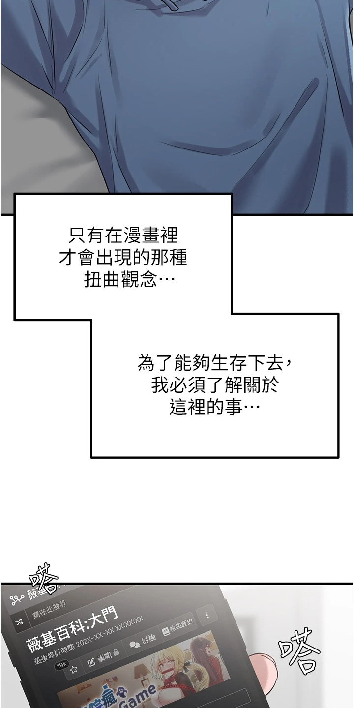 我的软饭时代漫画,第7章：接受现实5图