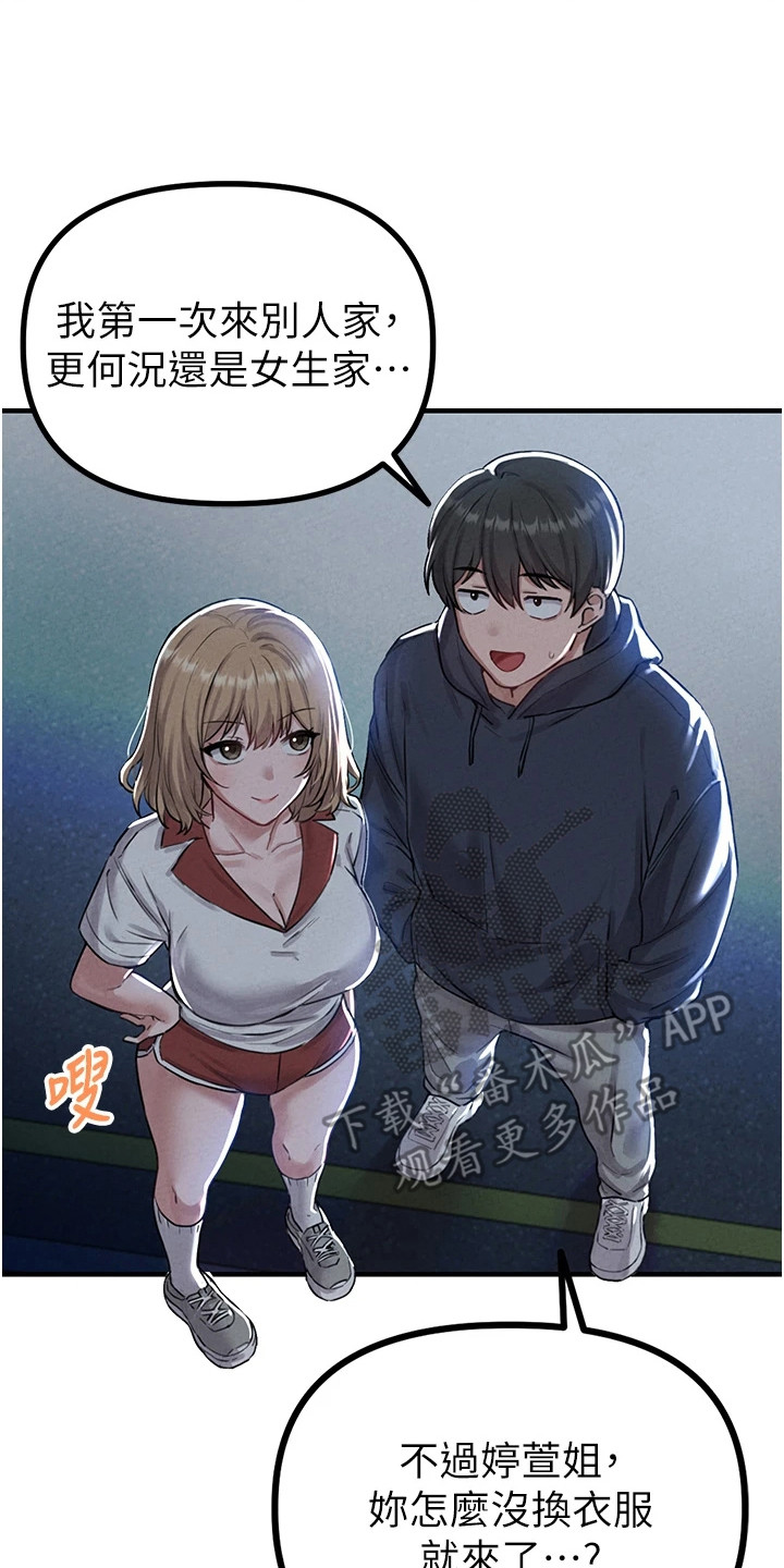 我的软饭时代漫画,第20章：烦恼4图