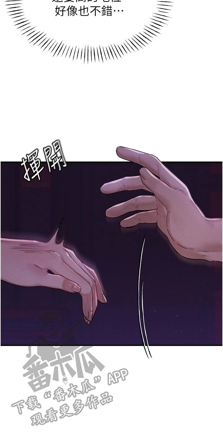 我的软饭时代漫画,第17章：男狐狸精4图