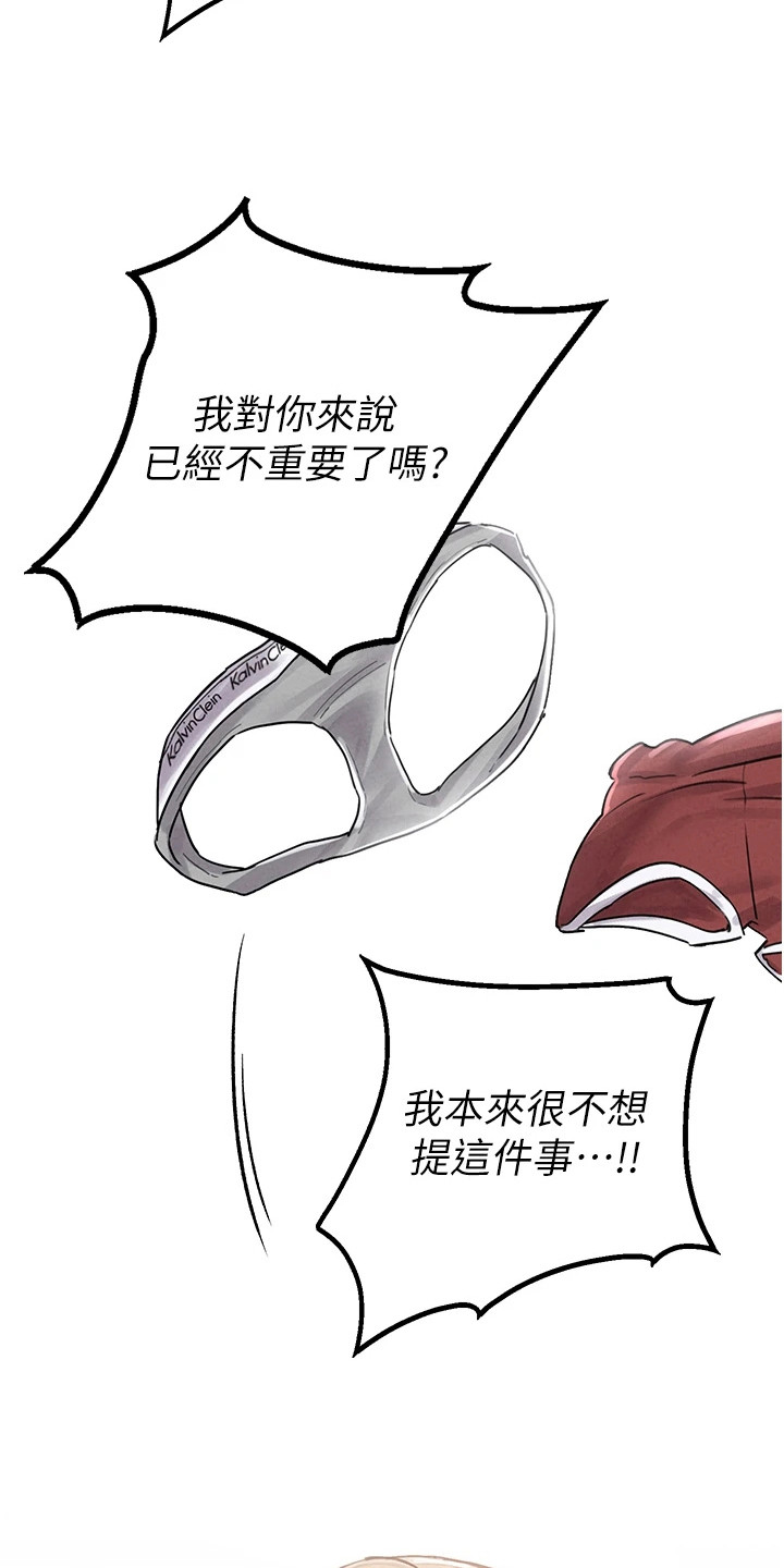 我的软饭时代漫画,第20章：烦恼5图