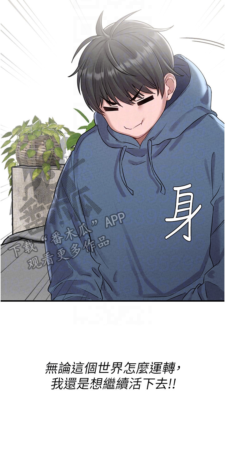 我的软饭时代漫画,第7章：接受现实3图