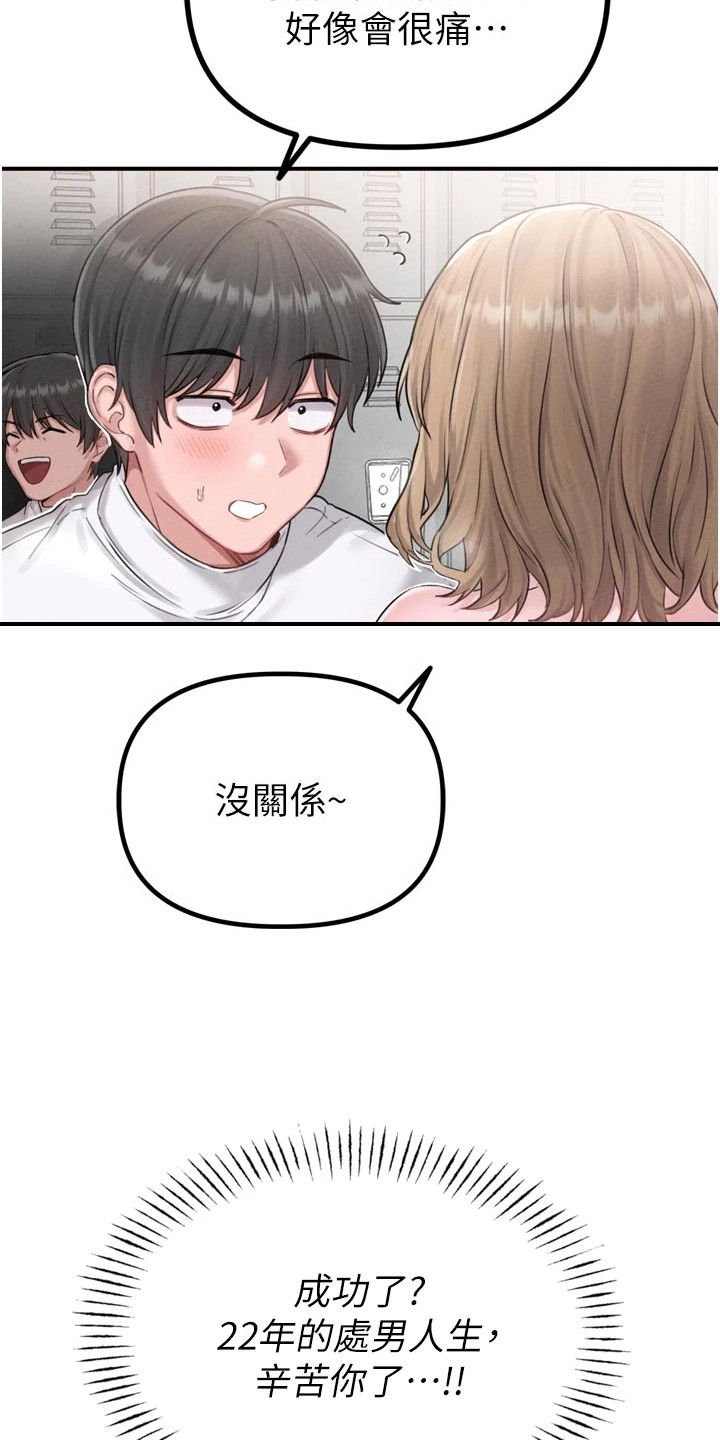 我的软饭时代漫画,第13章：可爱之处4图