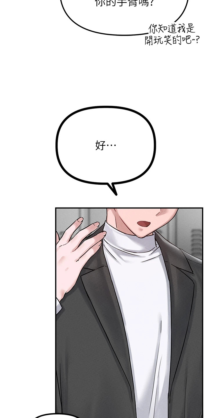 我的软饭时代漫画,第11章：面试2图
