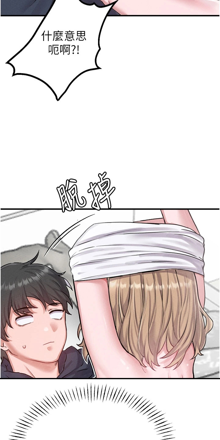 我的软饭时代漫画,第20章：烦恼2图