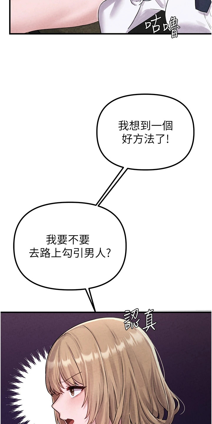 我的软饭时代漫画,第8章：抱怨1图