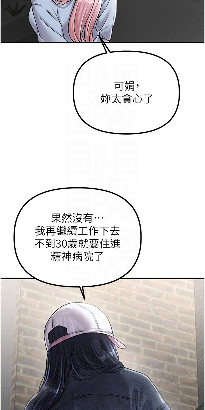 我的软饭时代漫画,第19章：偷听3图