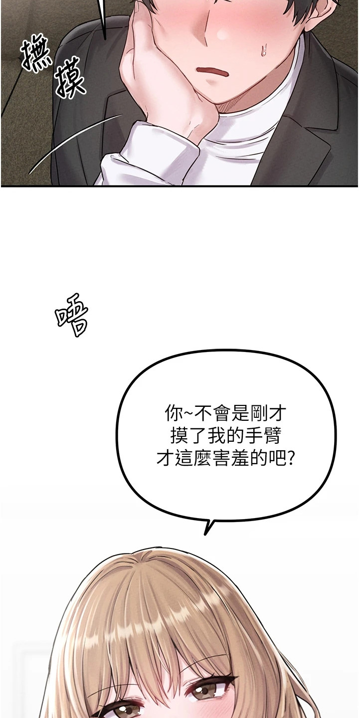 我的软饭时代漫画,第11章：面试5图