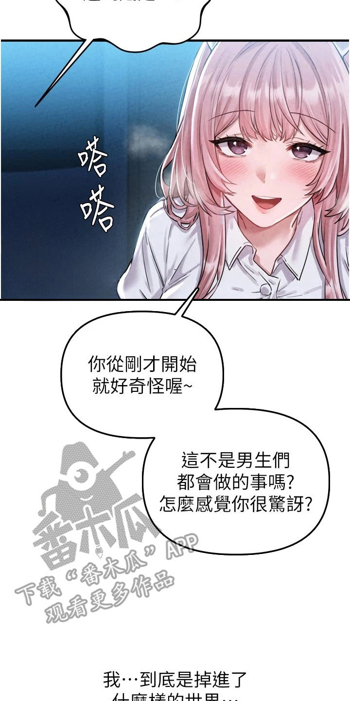 我的软饭时代漫画,第3章：按摩2图