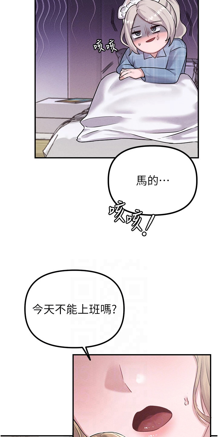 我的软饭时代漫画,第9章：乐极生悲1图