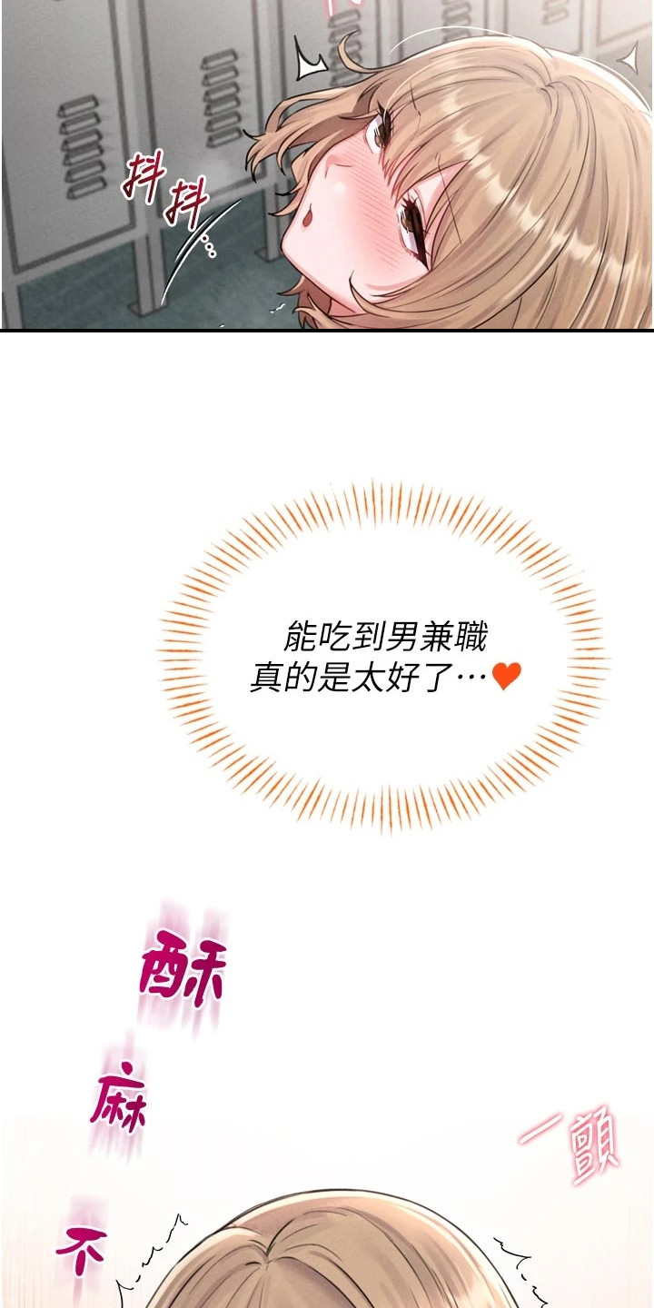 我的软饭时代漫画,第13章：可爱之处4图
