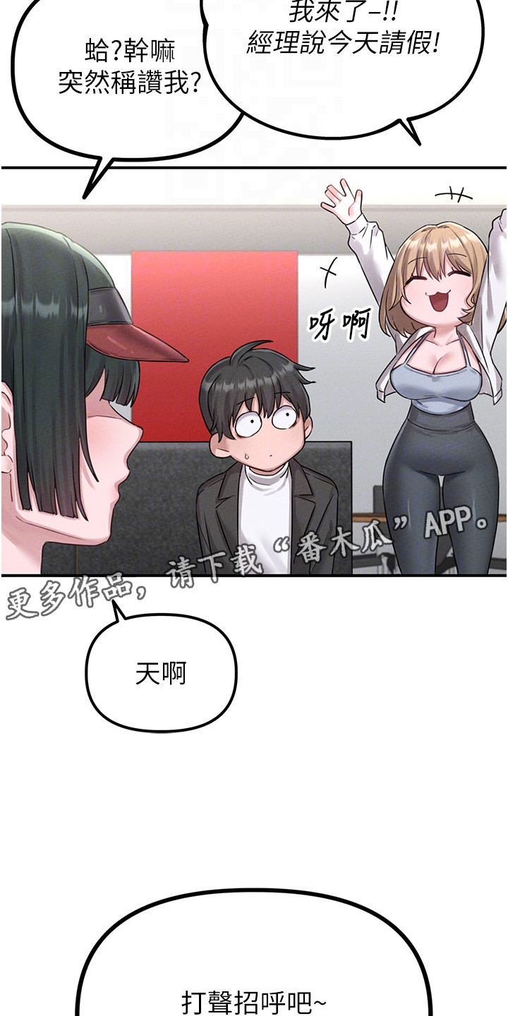 我的软饭时代漫画,第10章：请多指教5图