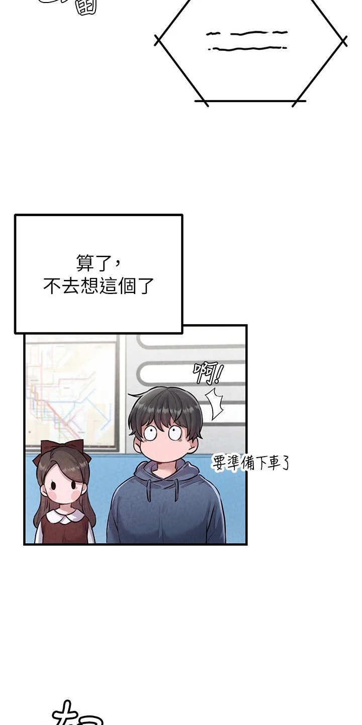 我的软饭时代漫画,第5章：痴汉2图