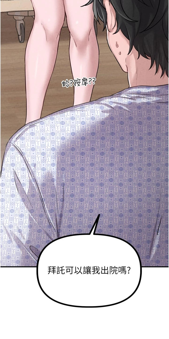 我的软饭时代漫画,第2章：平行世界4图