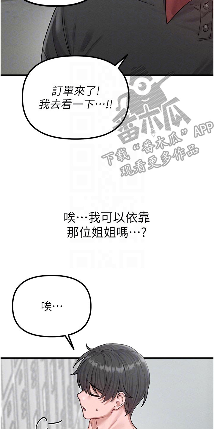 我的软饭时代漫画,第16章：不靠谱4图