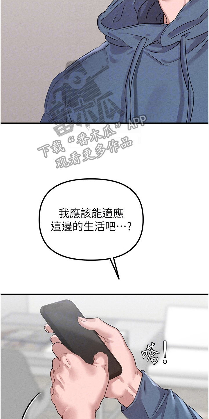 我的软饭时代漫画,第7章：接受现实5图