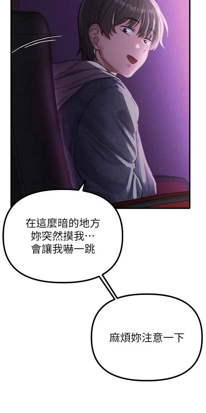 我的软饭时代漫画,第17章：男狐狸精4图