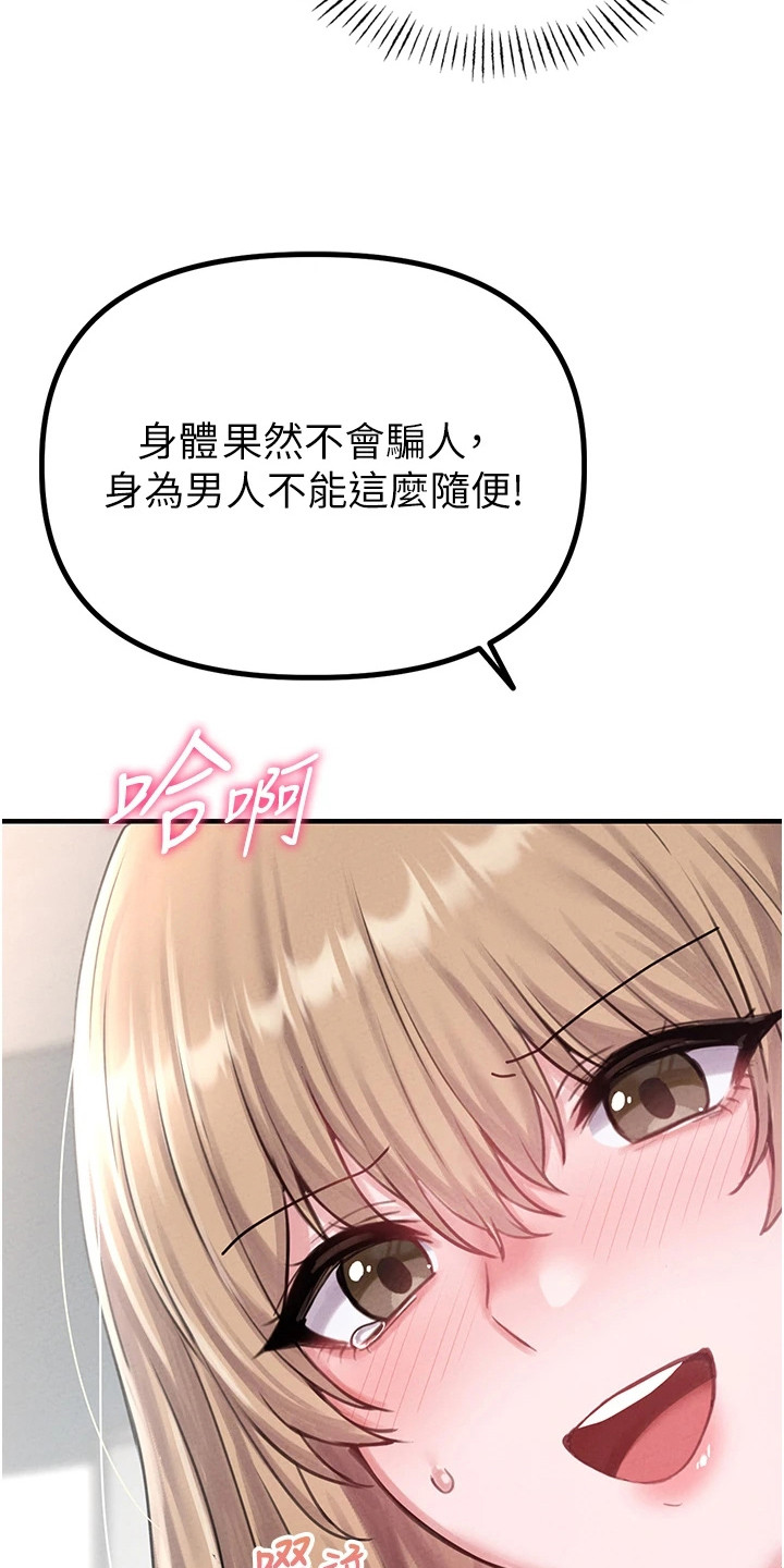 我的软饭时代漫画,第20章：烦恼2图