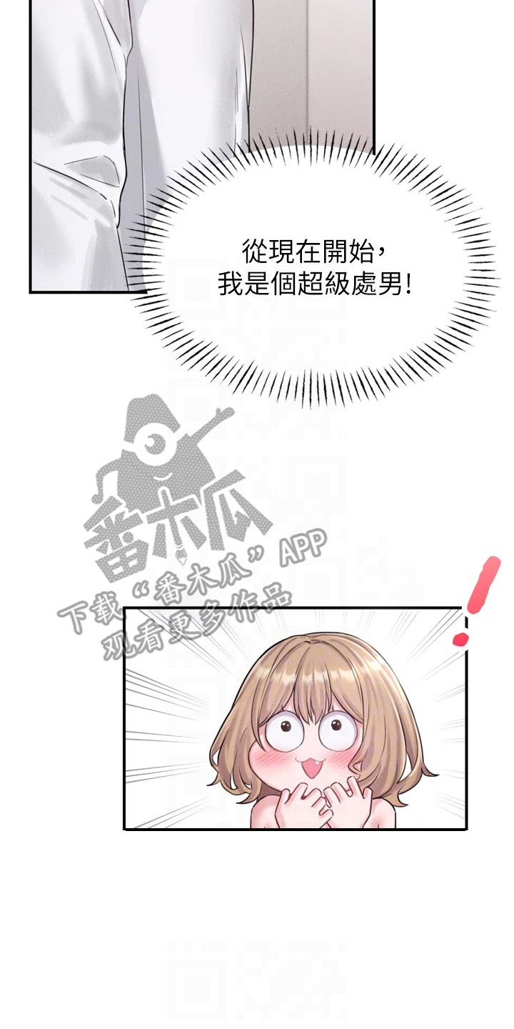 我的软饭时代漫画,第12章：胆大2图