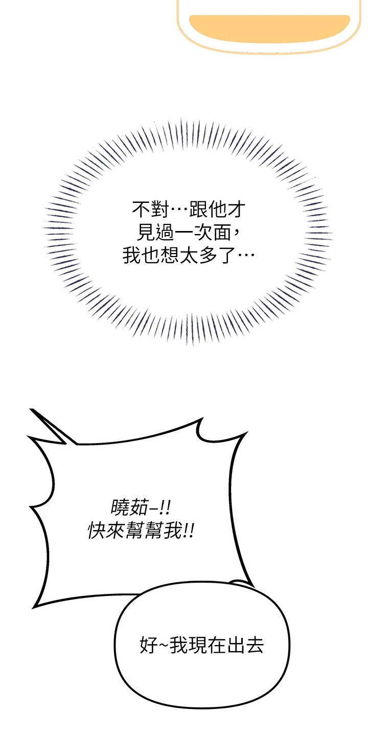 我的软饭时代漫画,第8章：抱怨5图
