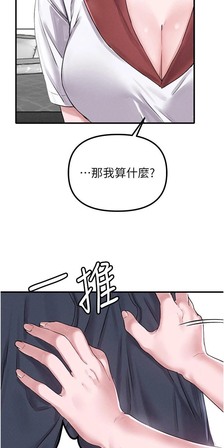 我的软饭时代漫画,第20章：烦恼1图