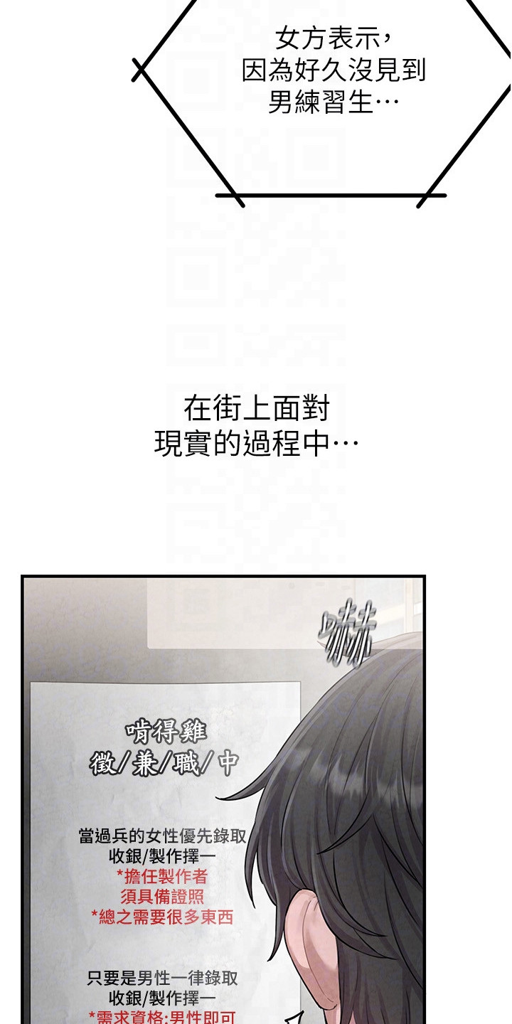 我的软饭时代漫画,第5章：痴汉1图