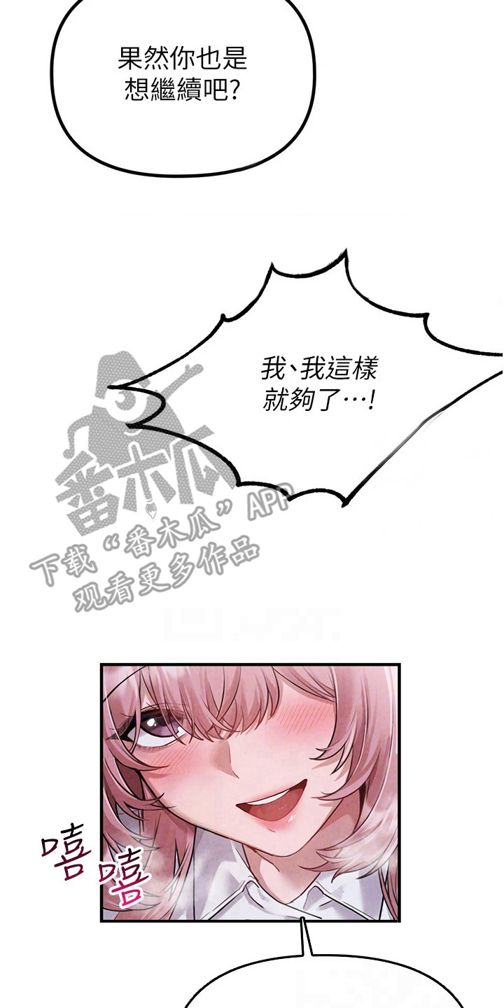 我的软饭时代漫画,第4章：表现积极3图