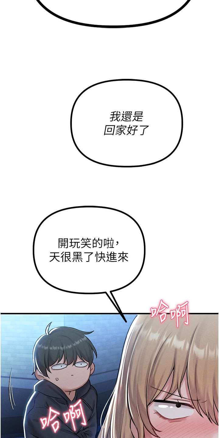 我的软饭时代漫画,第20章：烦恼1图