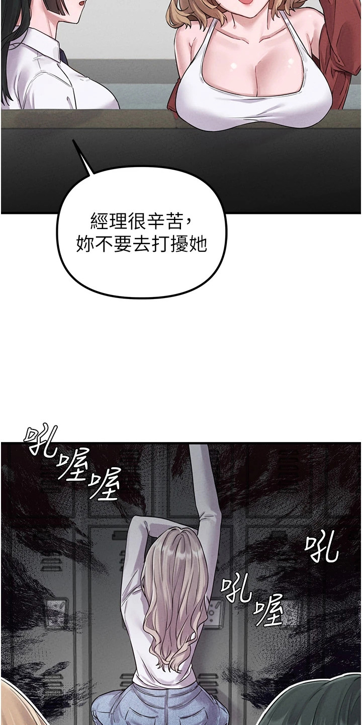 我的软饭时代漫画,第8章：抱怨1图