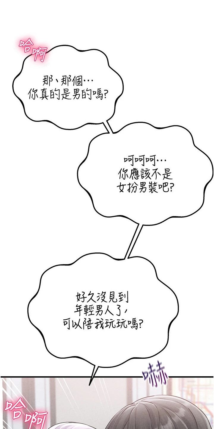 我的软饭时代漫画,第5章：痴汉3图