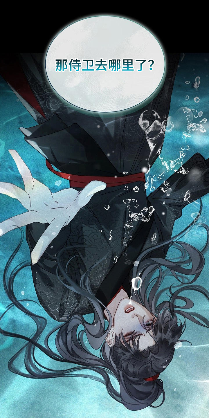 君心为我倾剧情解析漫画,第1章：变成了娘娘5图