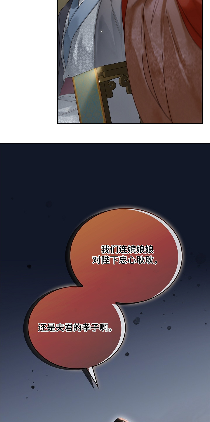 君心为我倾剧情解析漫画,第24章：忠心耿耿1图